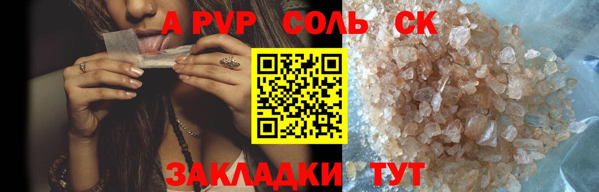 A PVP кристаллы Мыски