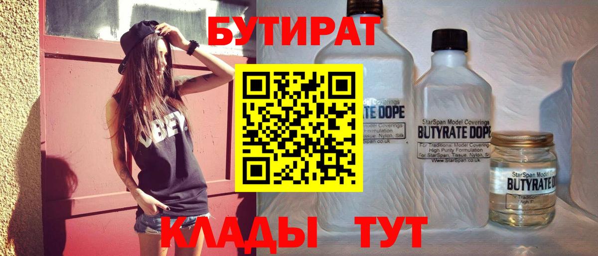 БУТИРАТ буратино Мыски