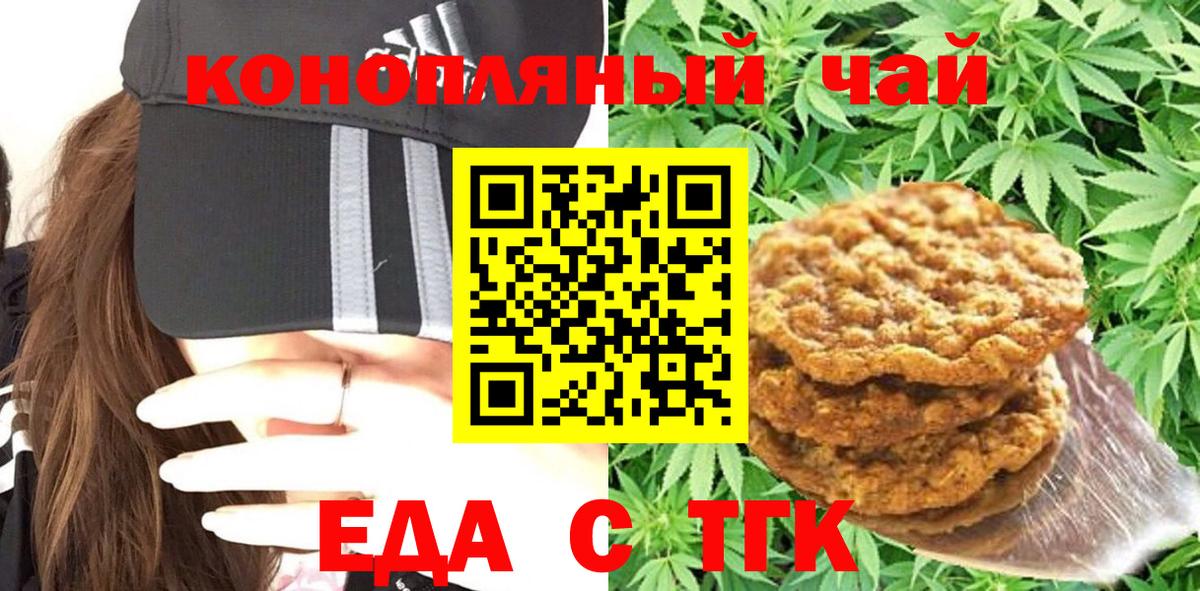 Еда ТГК марихуана  Мыски 