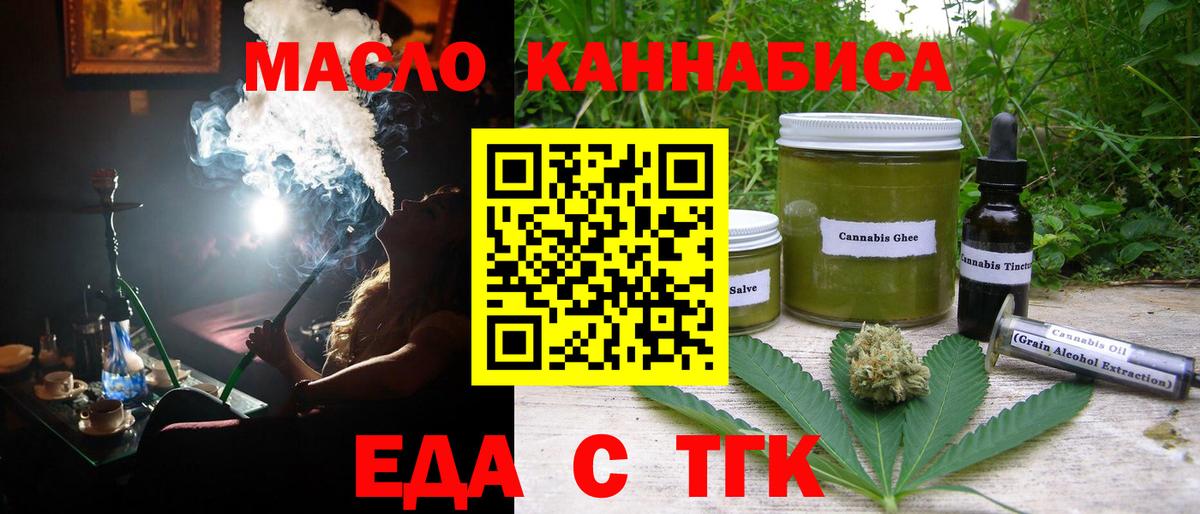 Мыски  Еда ТГК конопля  Вход с VPN 