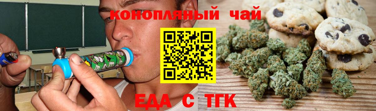 Еда ТГК марихуана Мыски