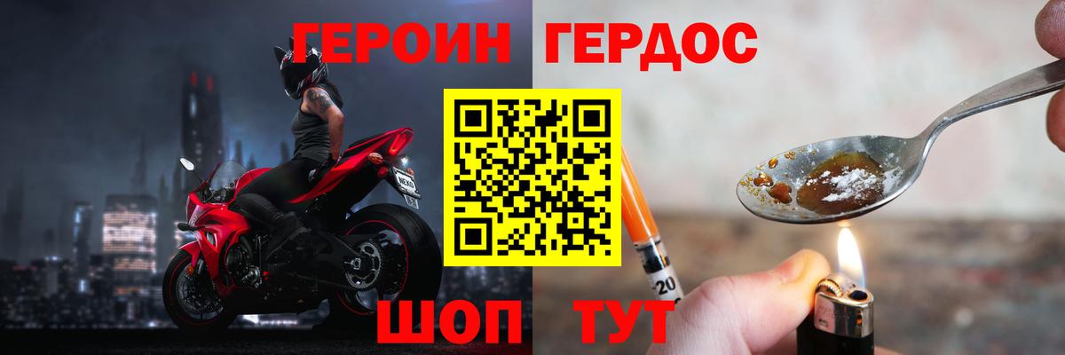 Героин хмурый Мыски