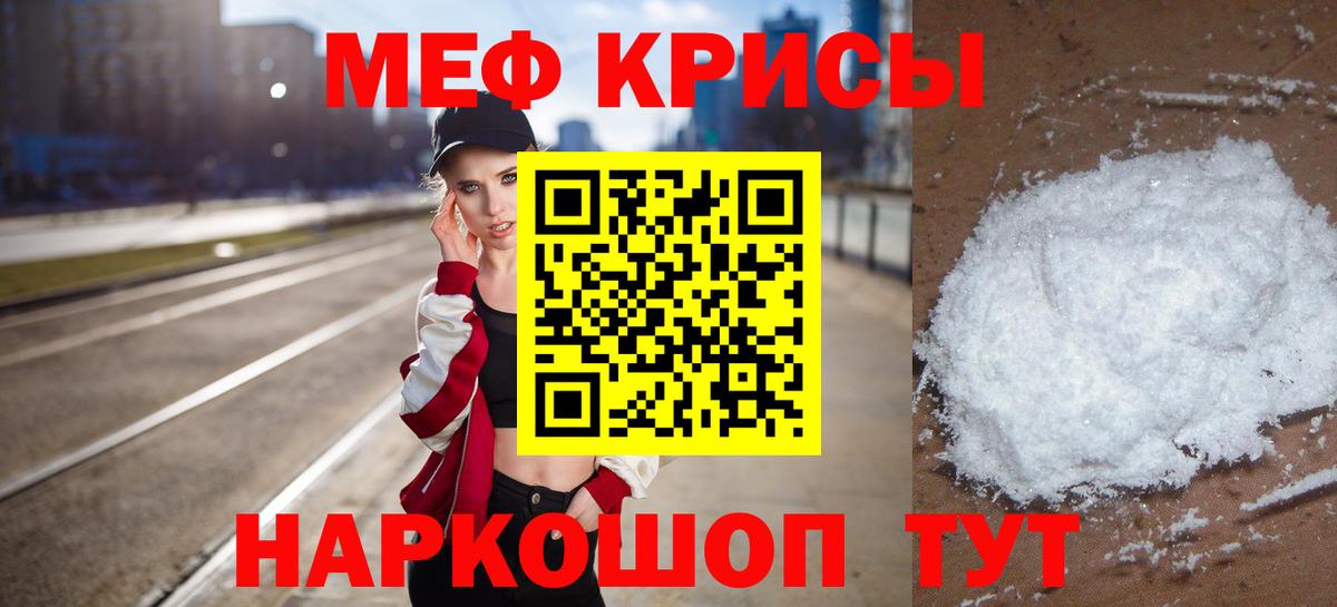 Меф кристаллы Мыски