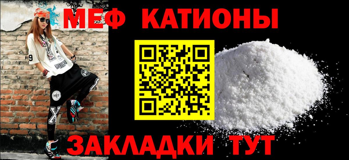 Меф мяу мяу мука Мыски