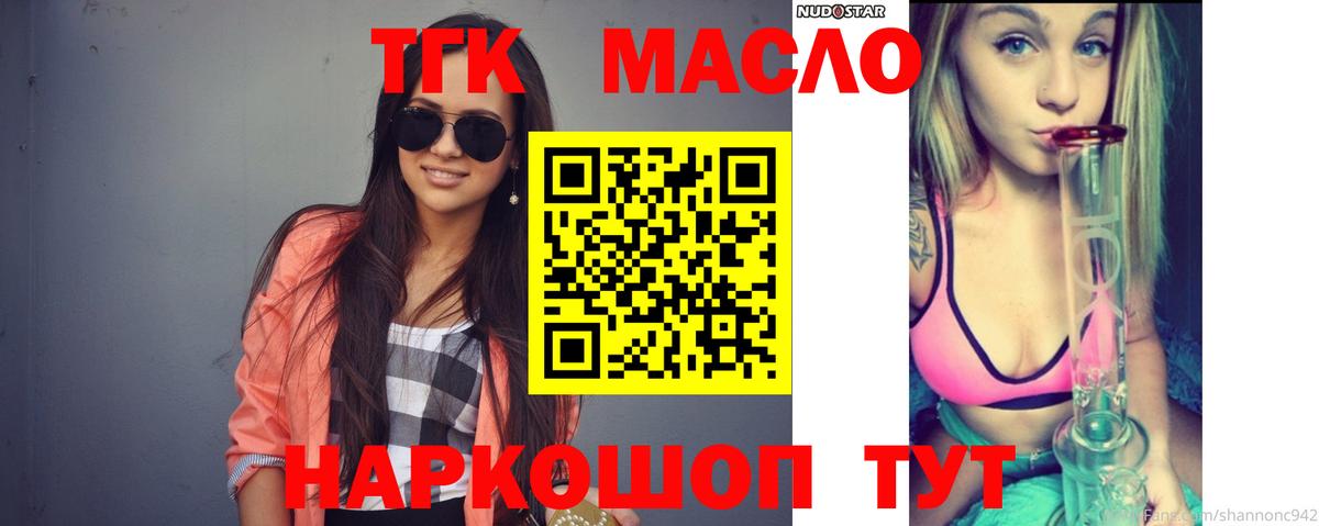 ТГК жижа Мыски